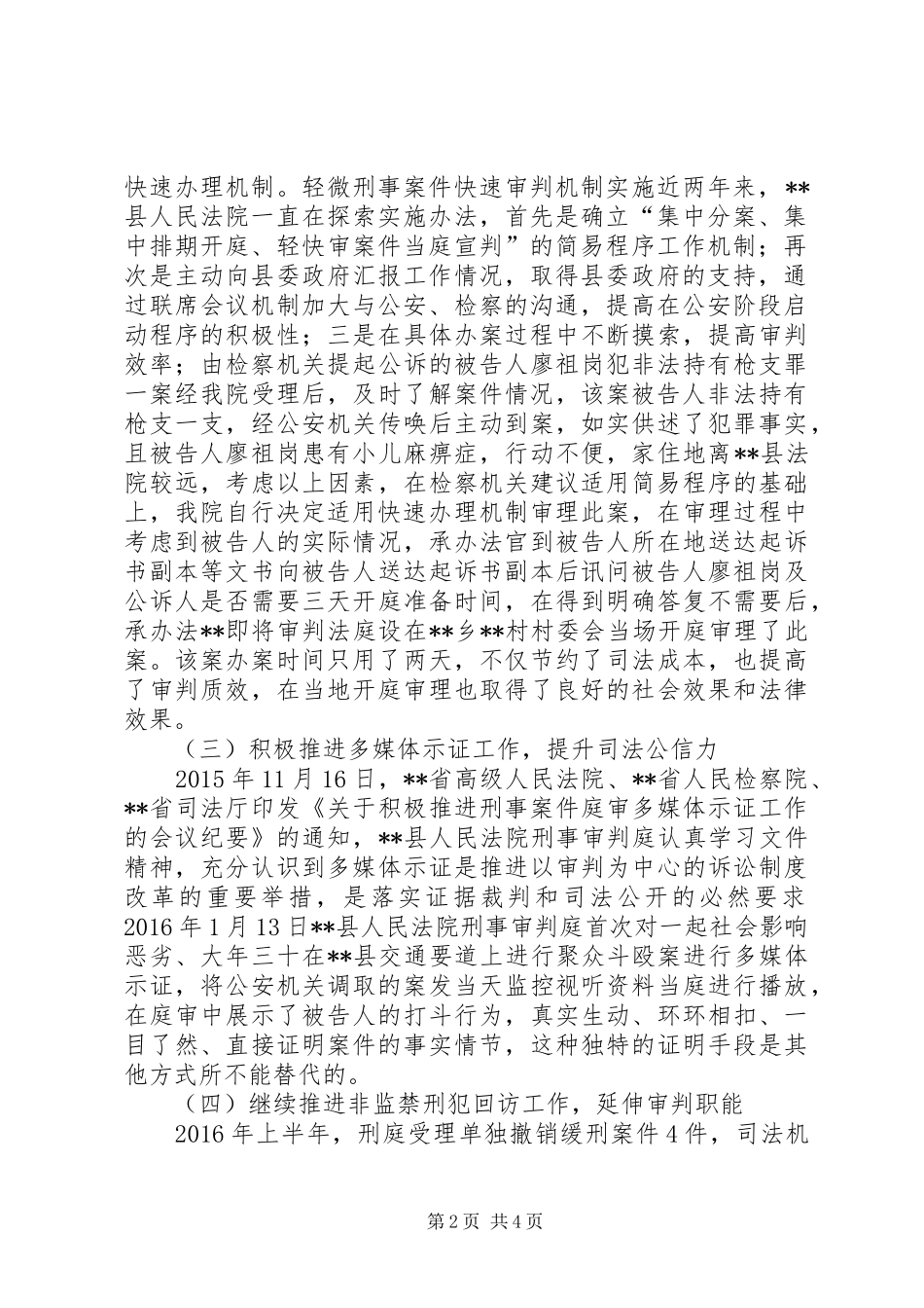 法院刑事审判庭XX年上半年工作总结_1_第2页