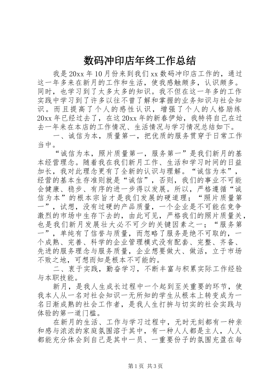 数码冲印店年终工作总结_第1页