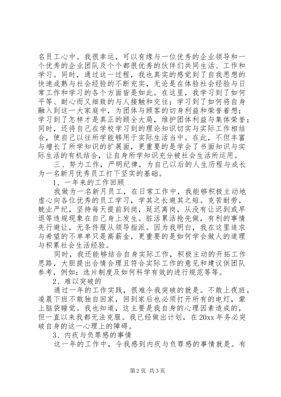 数码冲印店年终工作总结_第2页