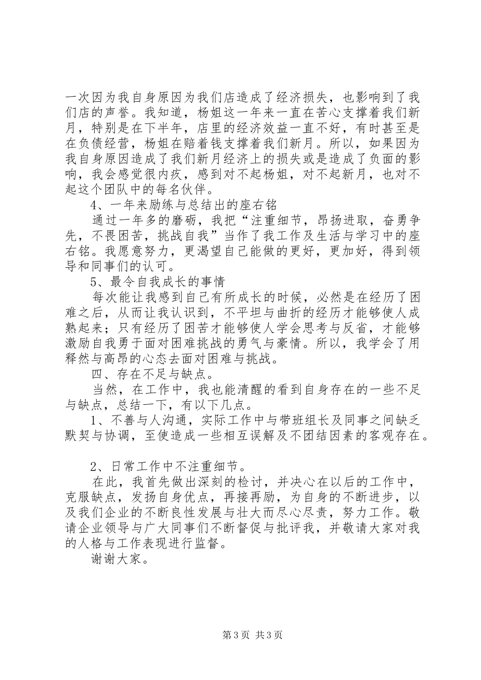 数码冲印店年终工作总结_第3页