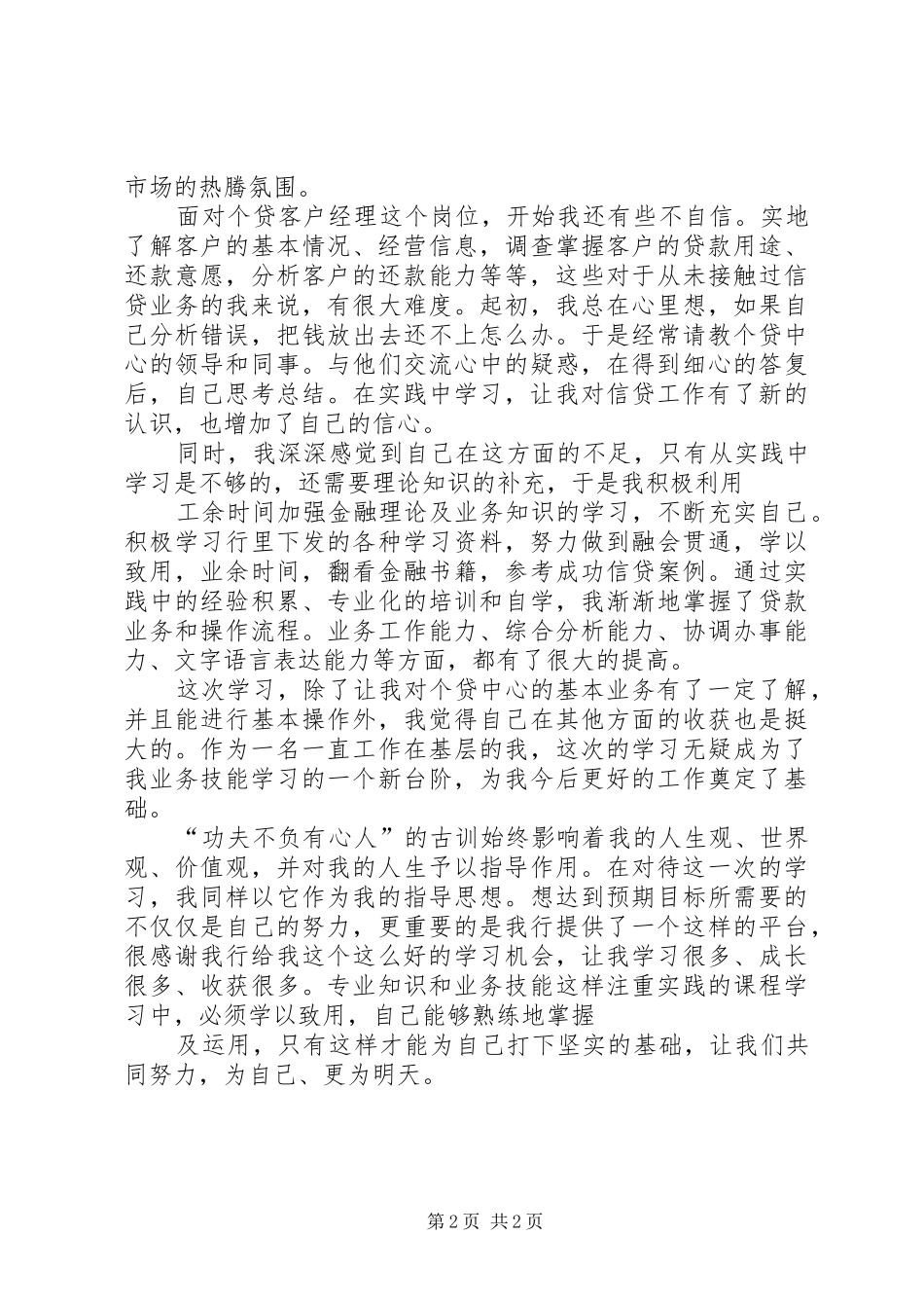 个贷中心学习总结报告_第2页
