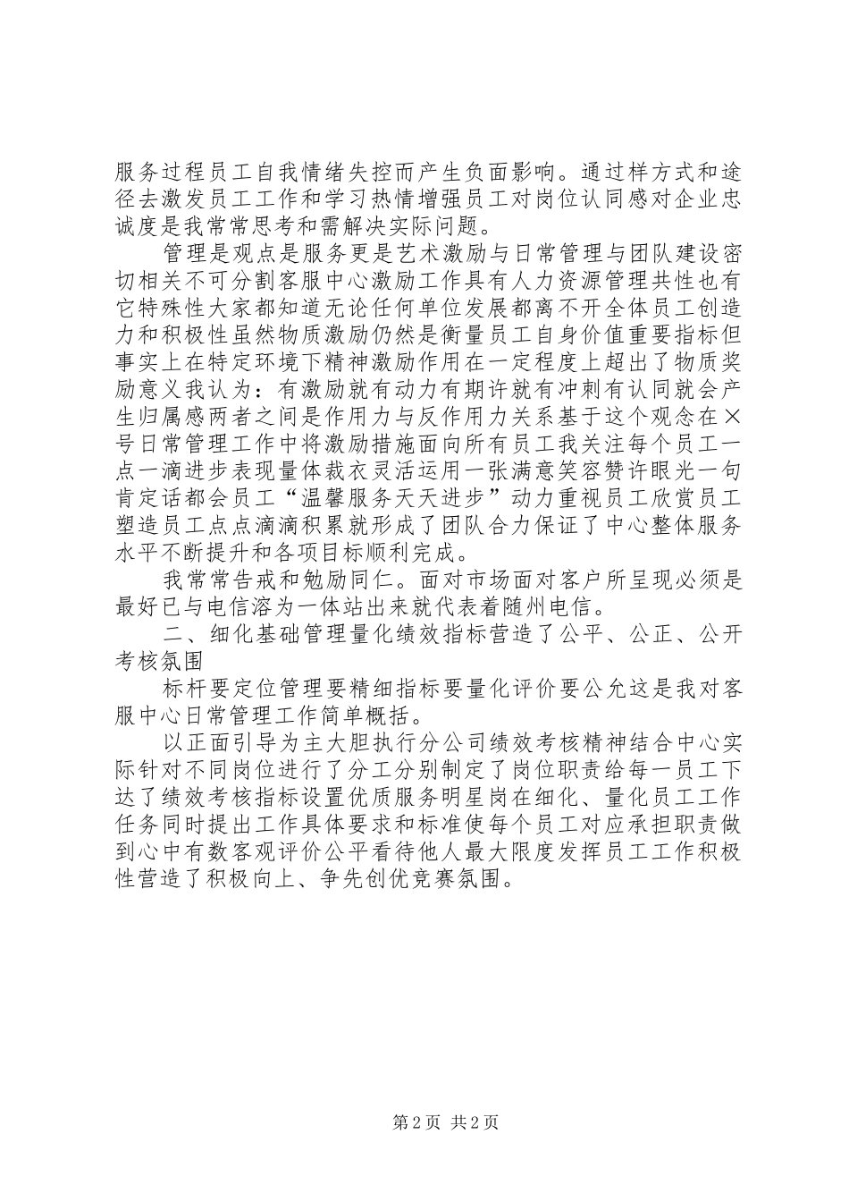 电话客服年终工作总结范文_第2页