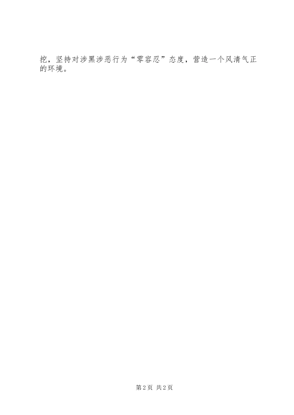 XX年扫黑除恶第一季度工作总结_第2页