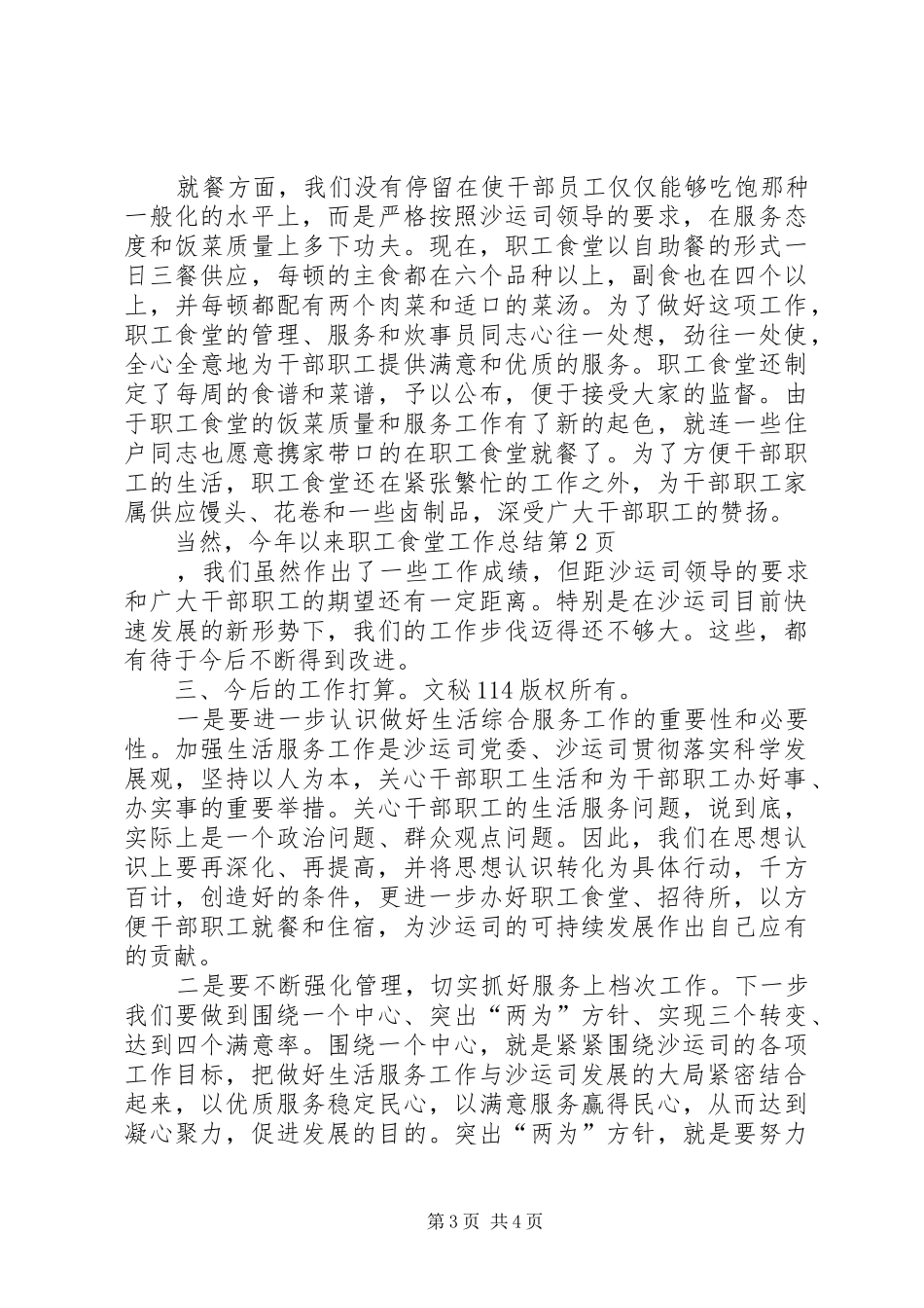 职工食堂工作总结_1_第3页