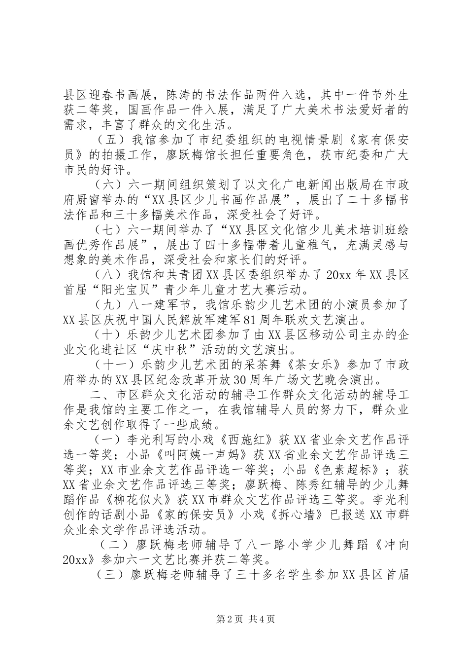 文化馆工作总结_第2页