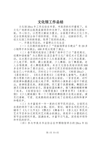 文化馆工作总结