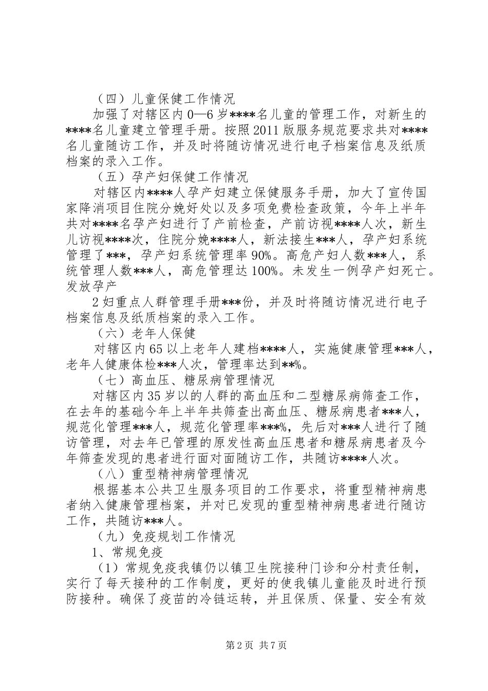 公共卫生服务项目半年工作总结_第2页