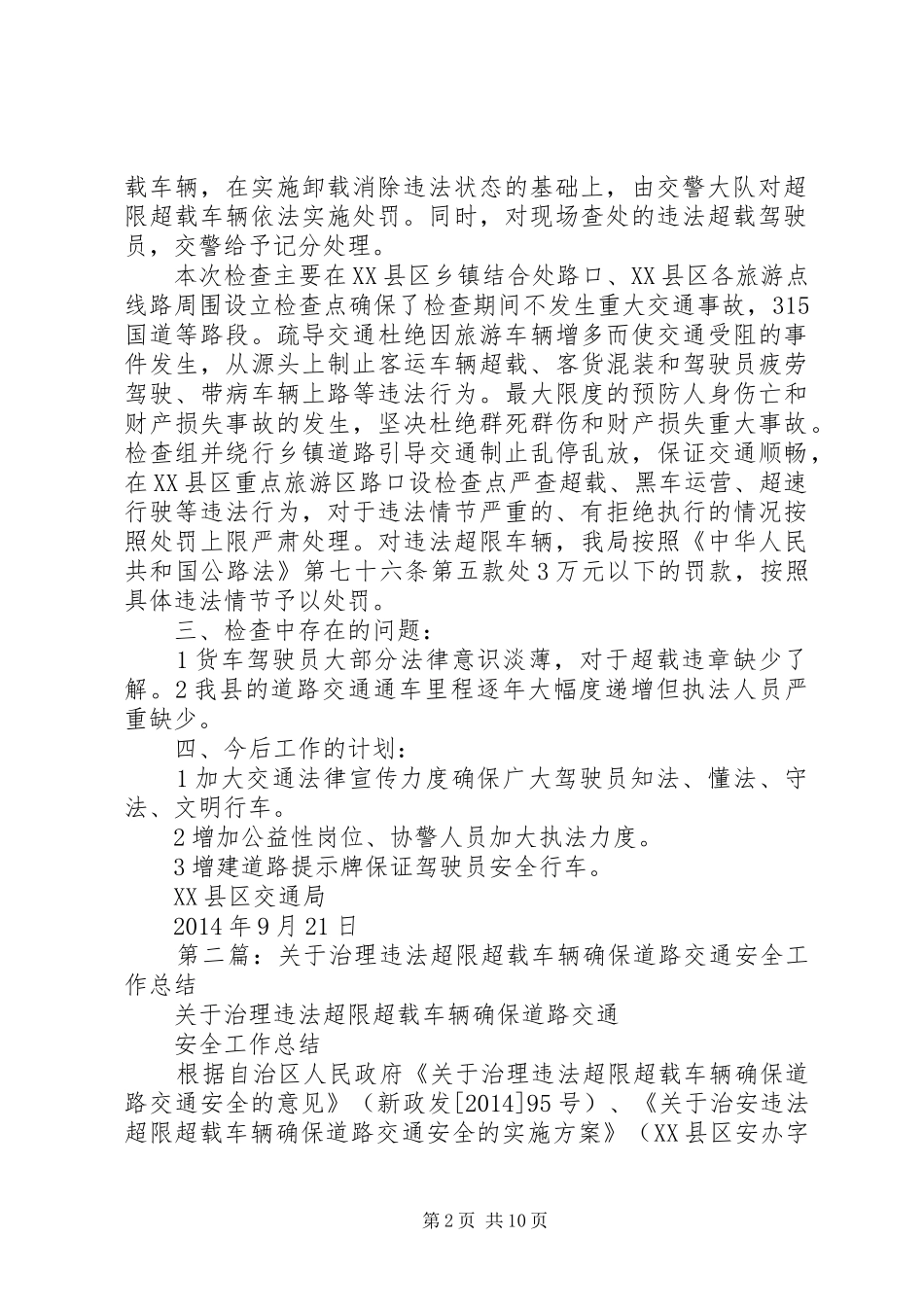 车辆交通安全工作总结(精选多篇)_第2页