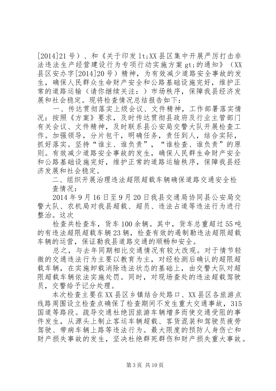 车辆交通安全工作总结(精选多篇)_第3页