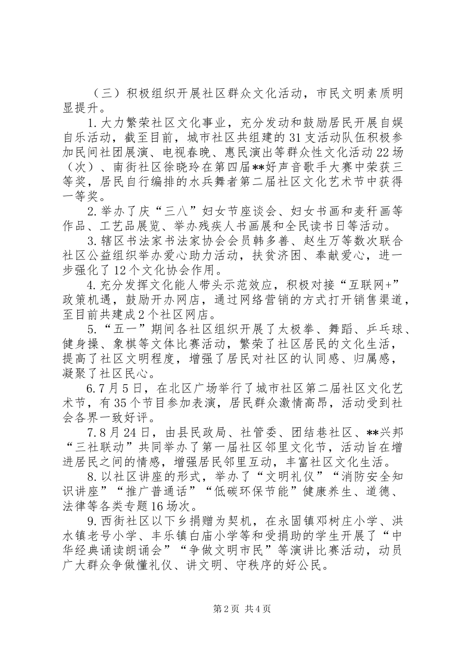 社管委XX年文化工作总结_第2页
