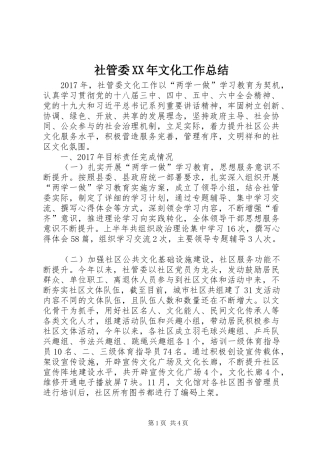 社管委XX年文化工作总结