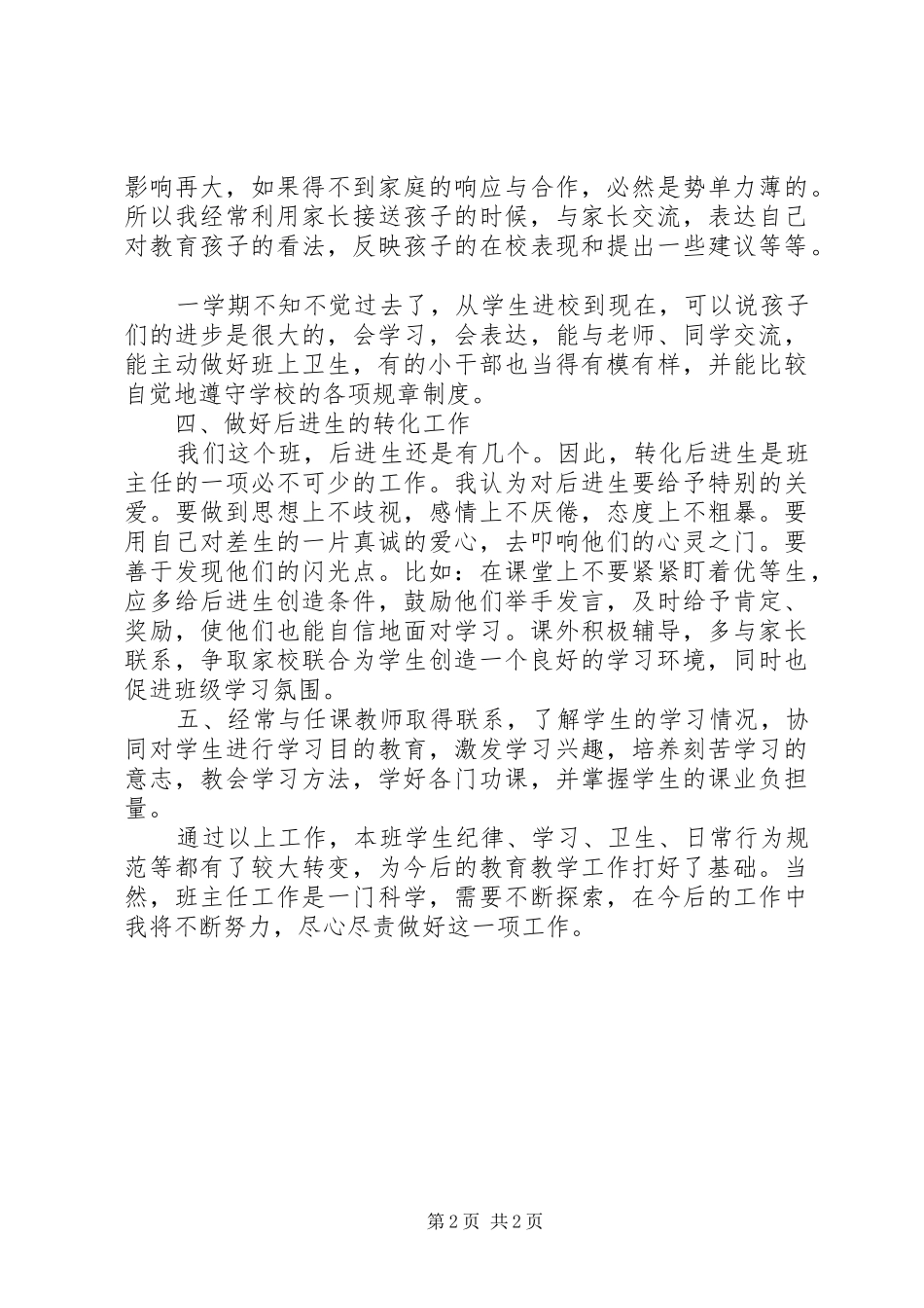 月工作总结自我评价_1_第2页