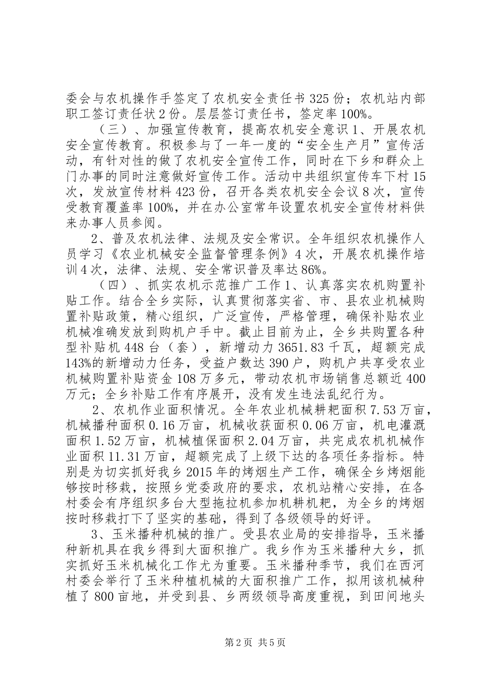乡镇农机站年度工作总结_第2页