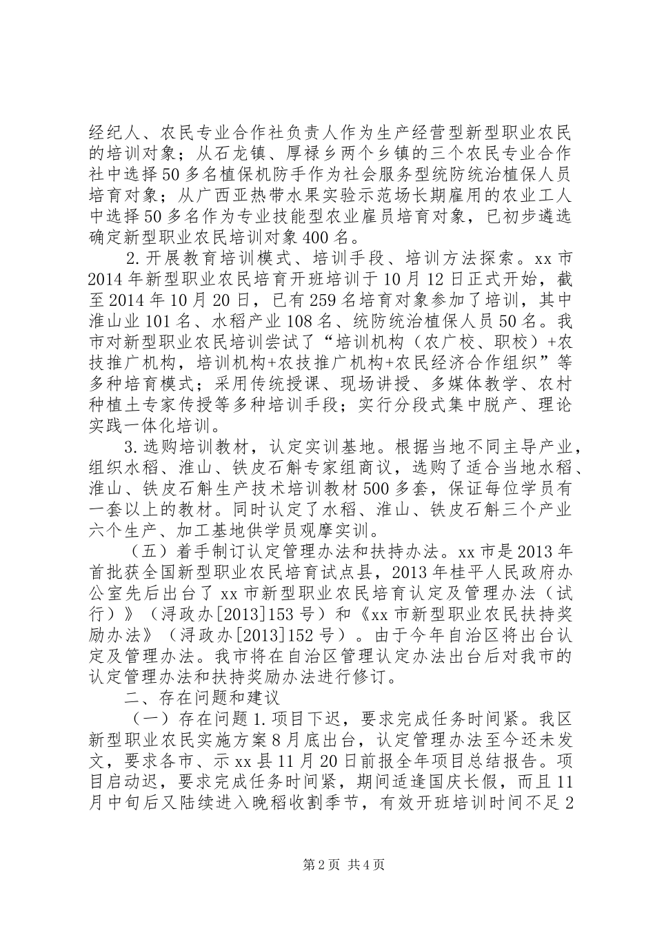 XX年农业局农民培训工作总结_第2页