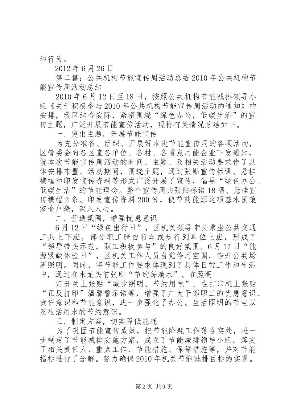 ××公共机构节能宣传周活动总结_1_第2页