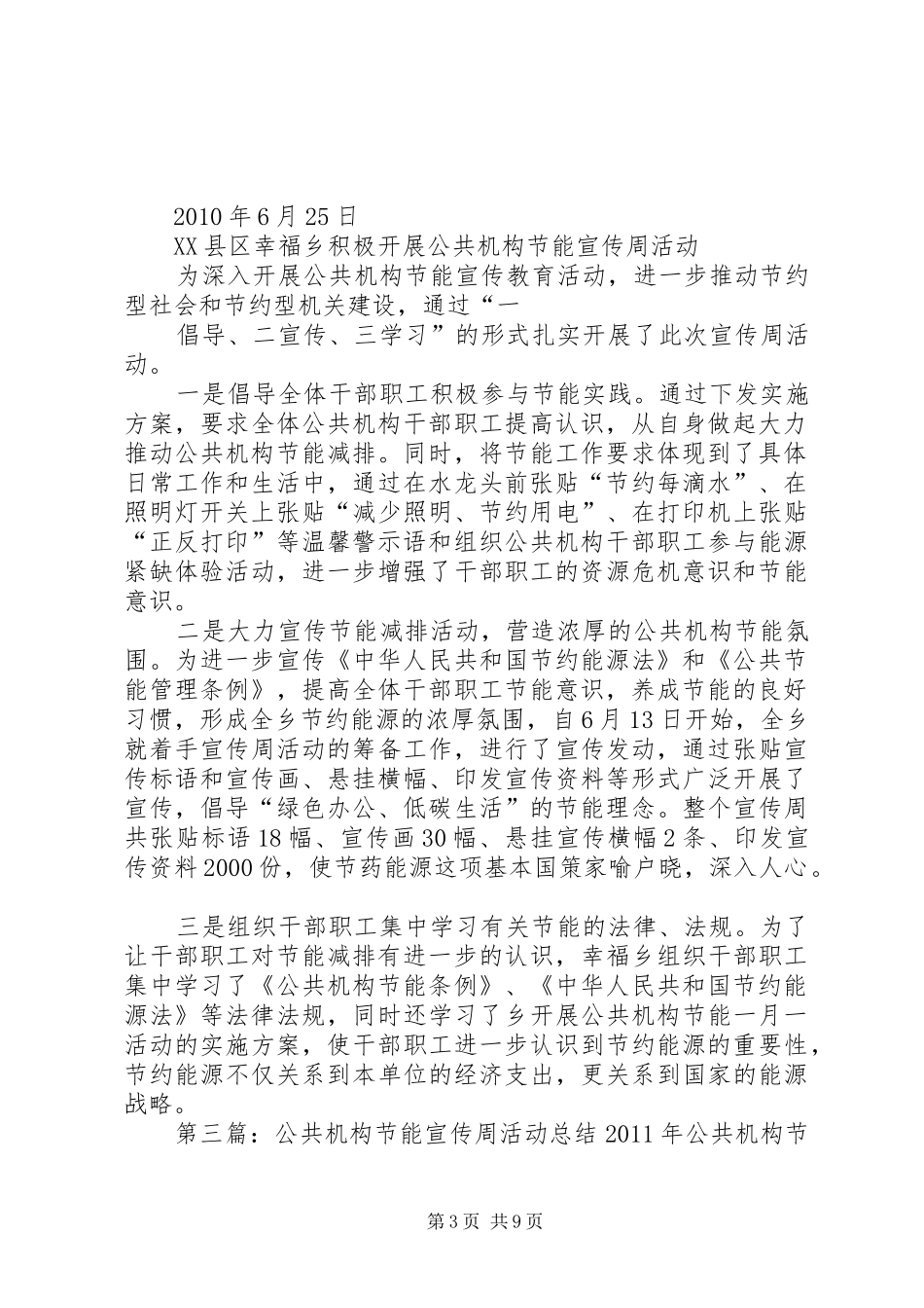 ××公共机构节能宣传周活动总结_1_第3页