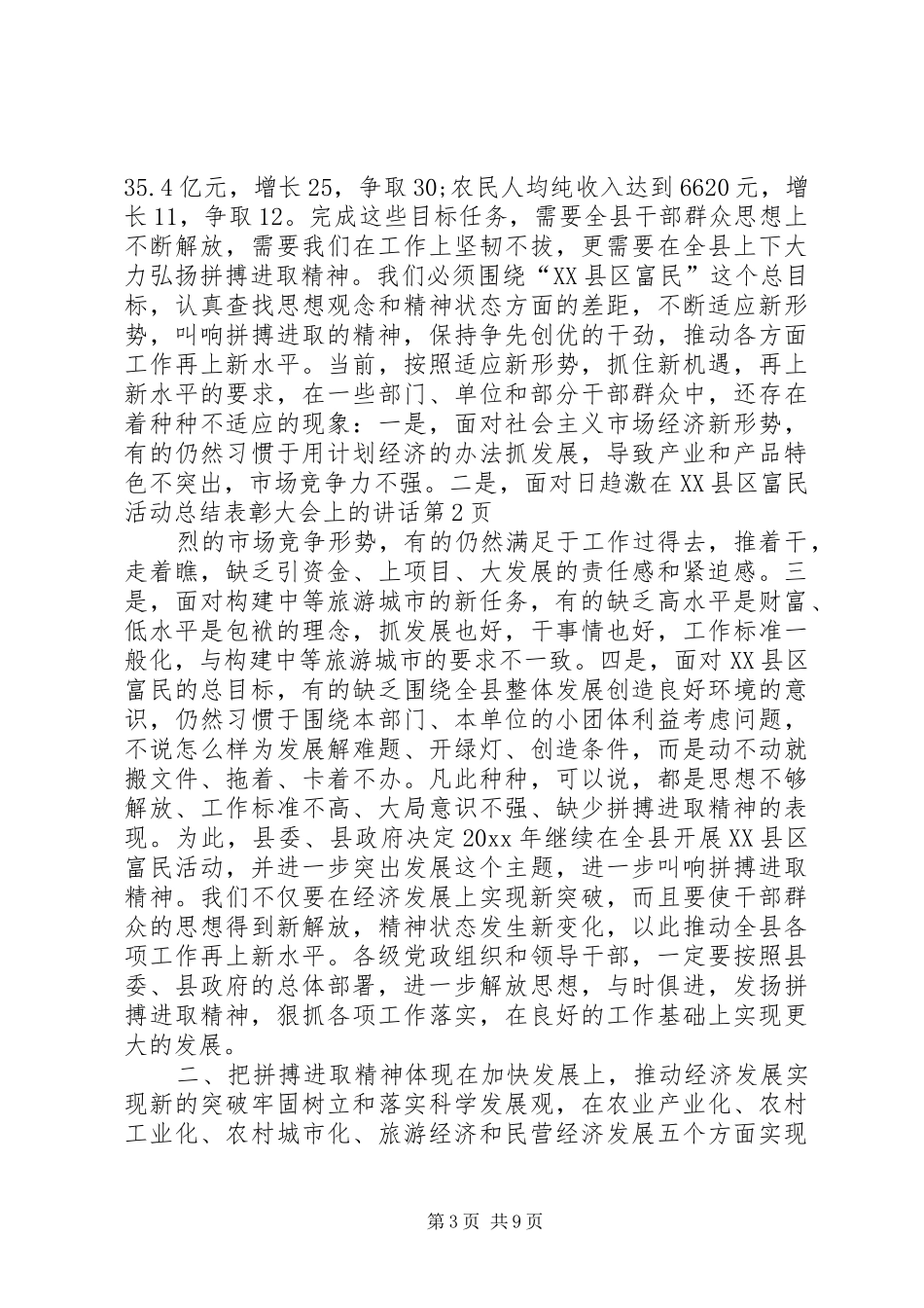 在XX县区富民活动总结表彰大会上的讲话_第3页