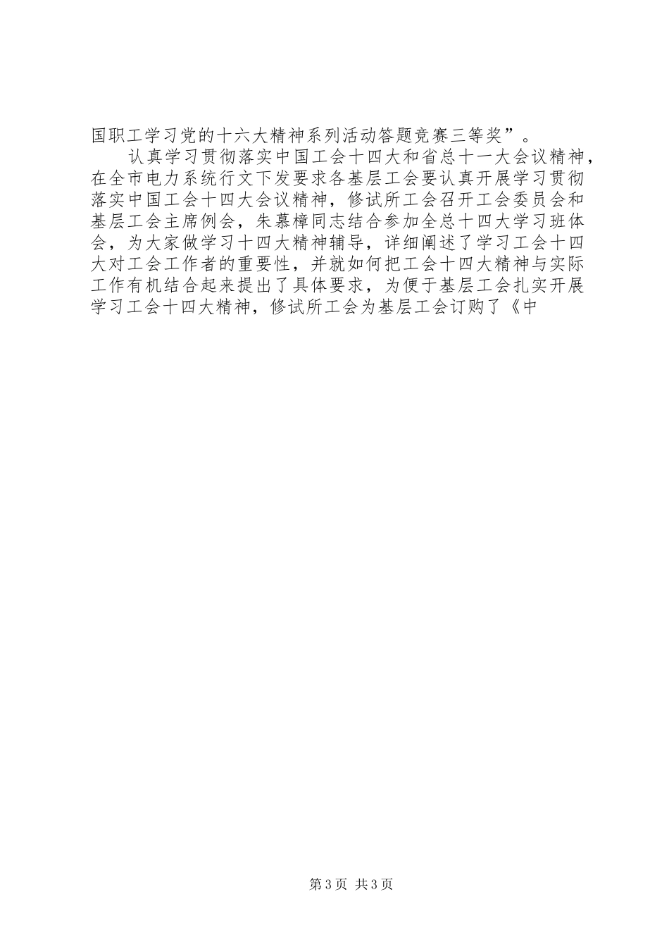 供电公司修试所工会二○○六年度工作总结年终总结_第3页