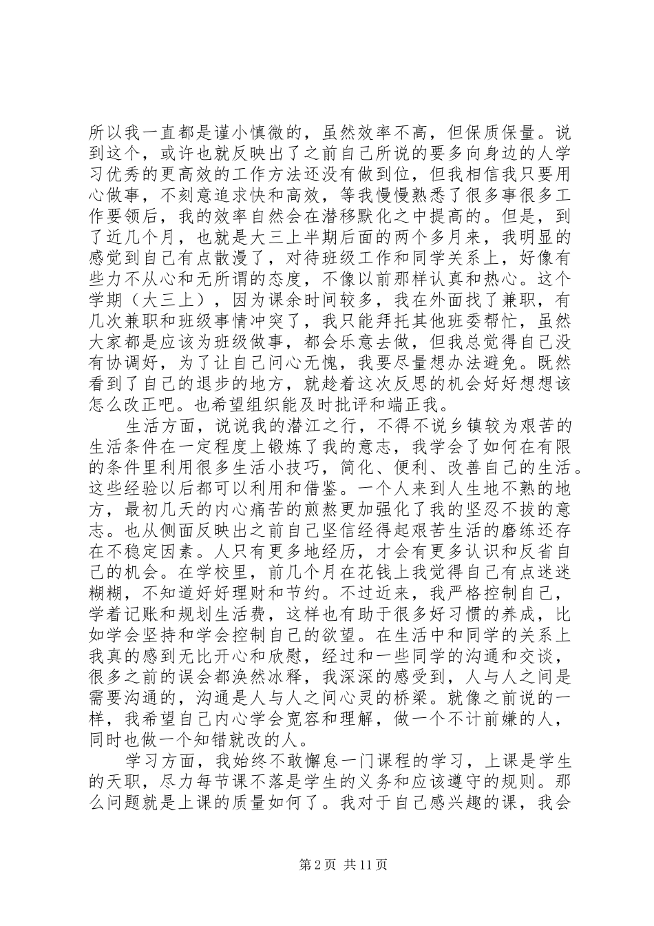 半年预备期总结_1_第2页
