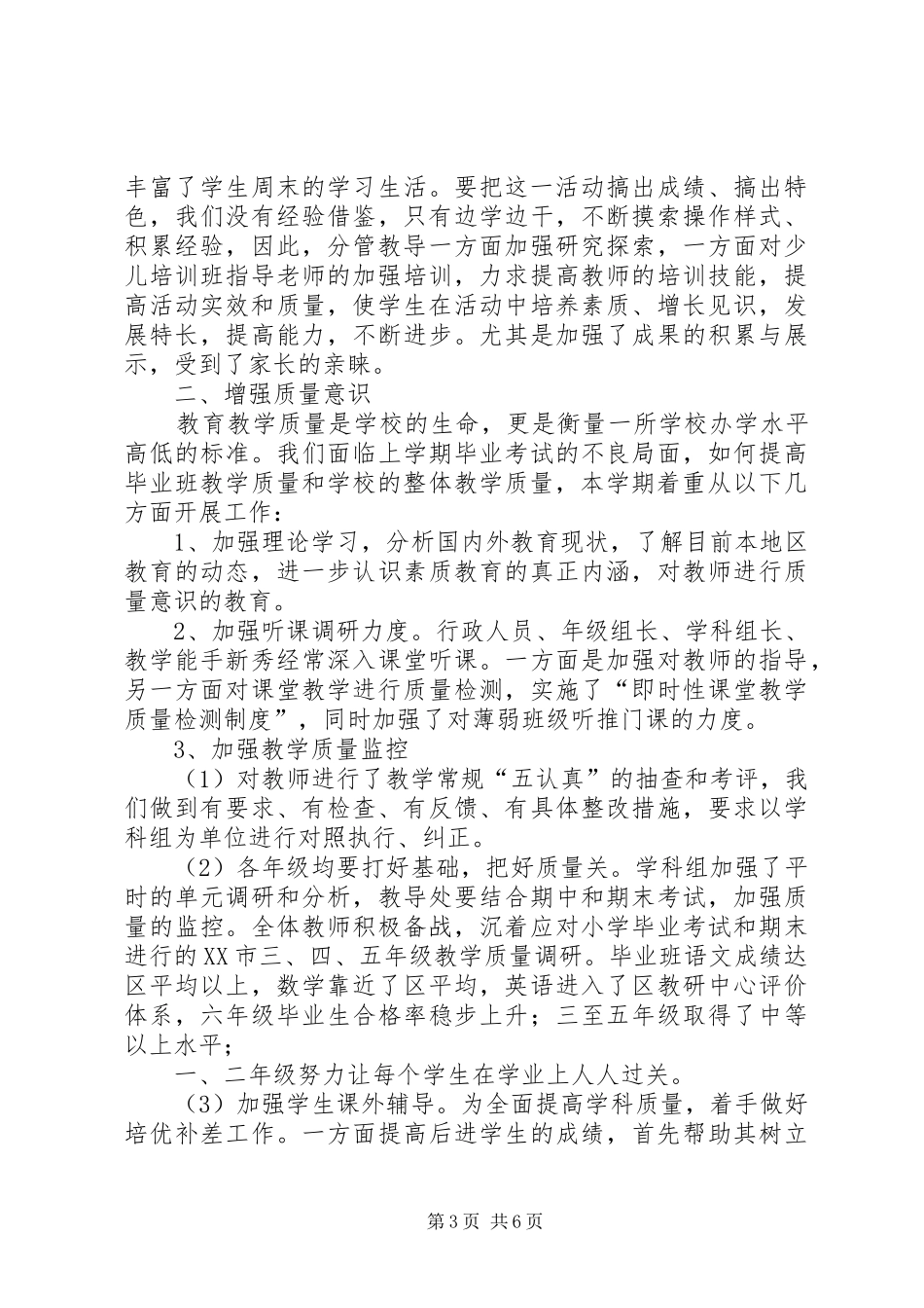 XX年上半年教导处工作总结范文_第3页