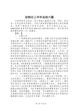 法制办上半年总结六篇_1