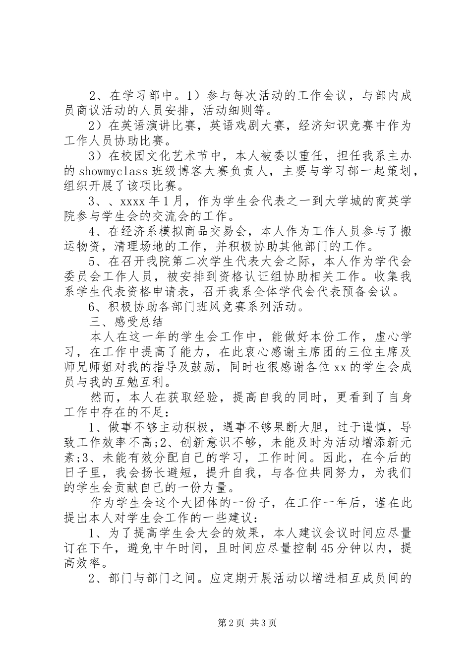 办公室月的工作总结_第2页