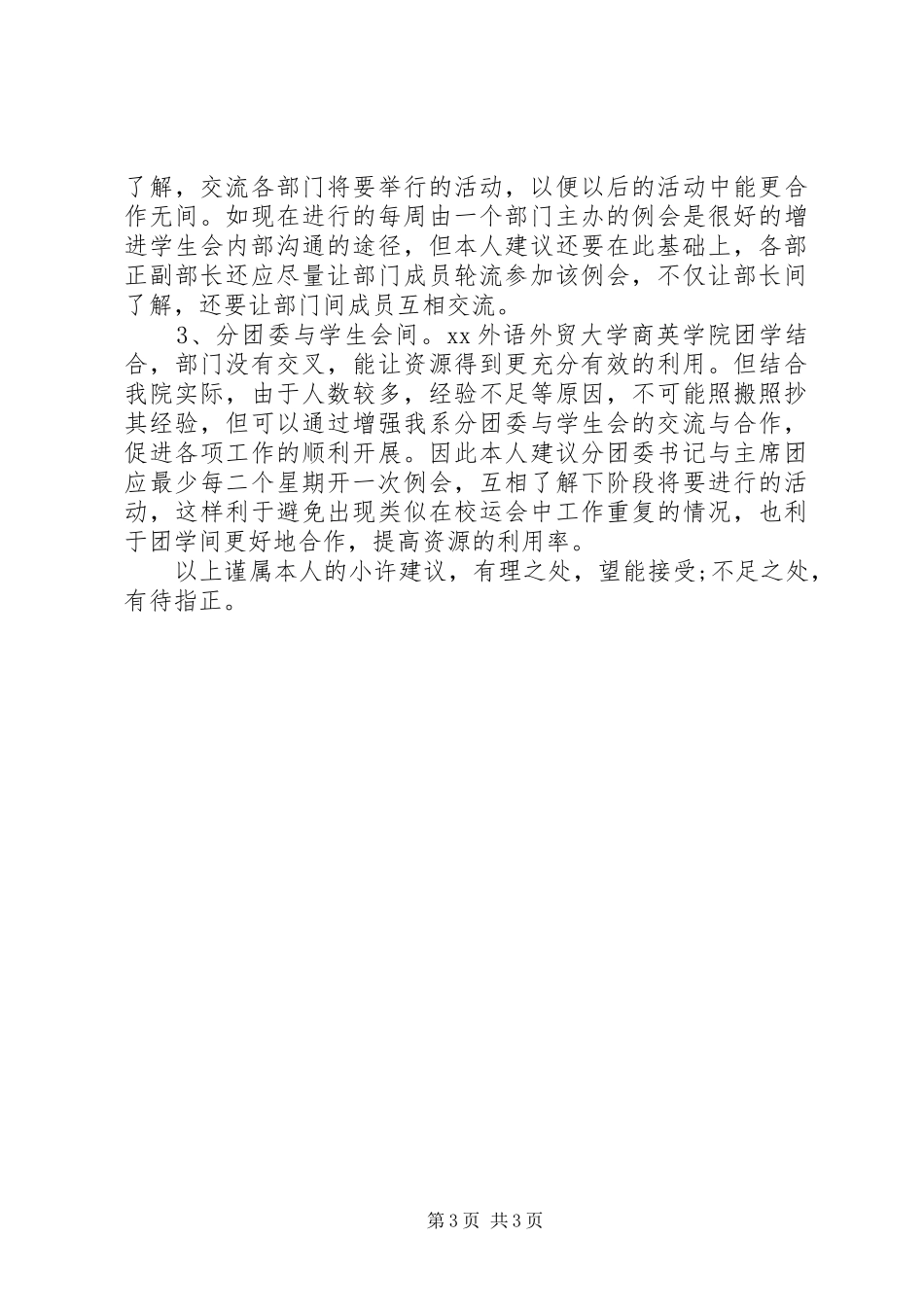 办公室月的工作总结_第3页