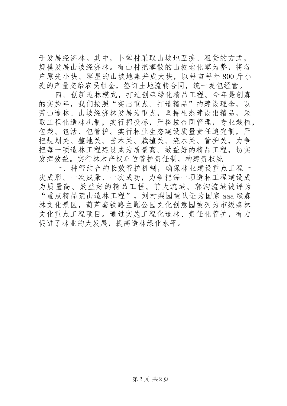 造林绿化工作总结_1_第2页