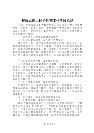 解放思想大讨论近期工作阶段总结