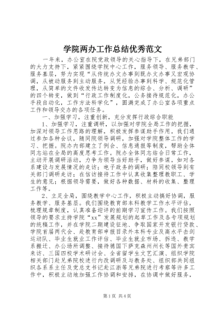 学院两办工作总结优秀范文