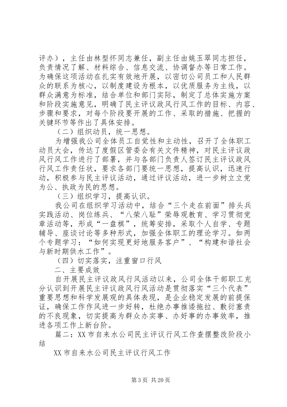 供水公司群众评议总结专题_第3页