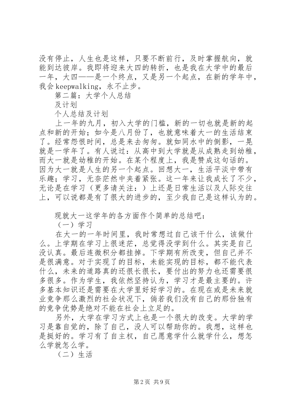 大学个人总结(精选多篇)_第2页