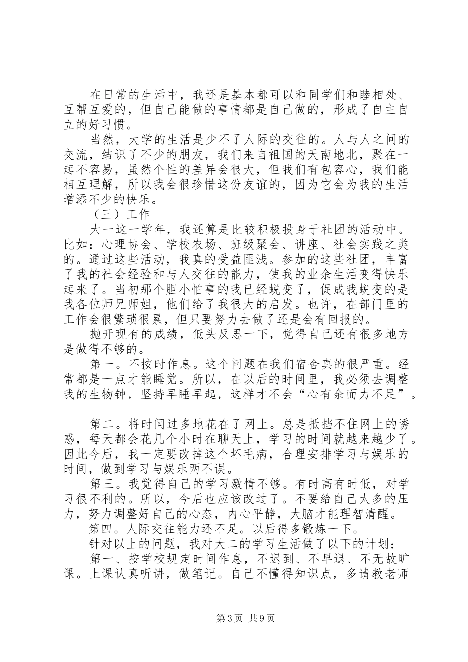 大学个人总结(精选多篇)_第3页