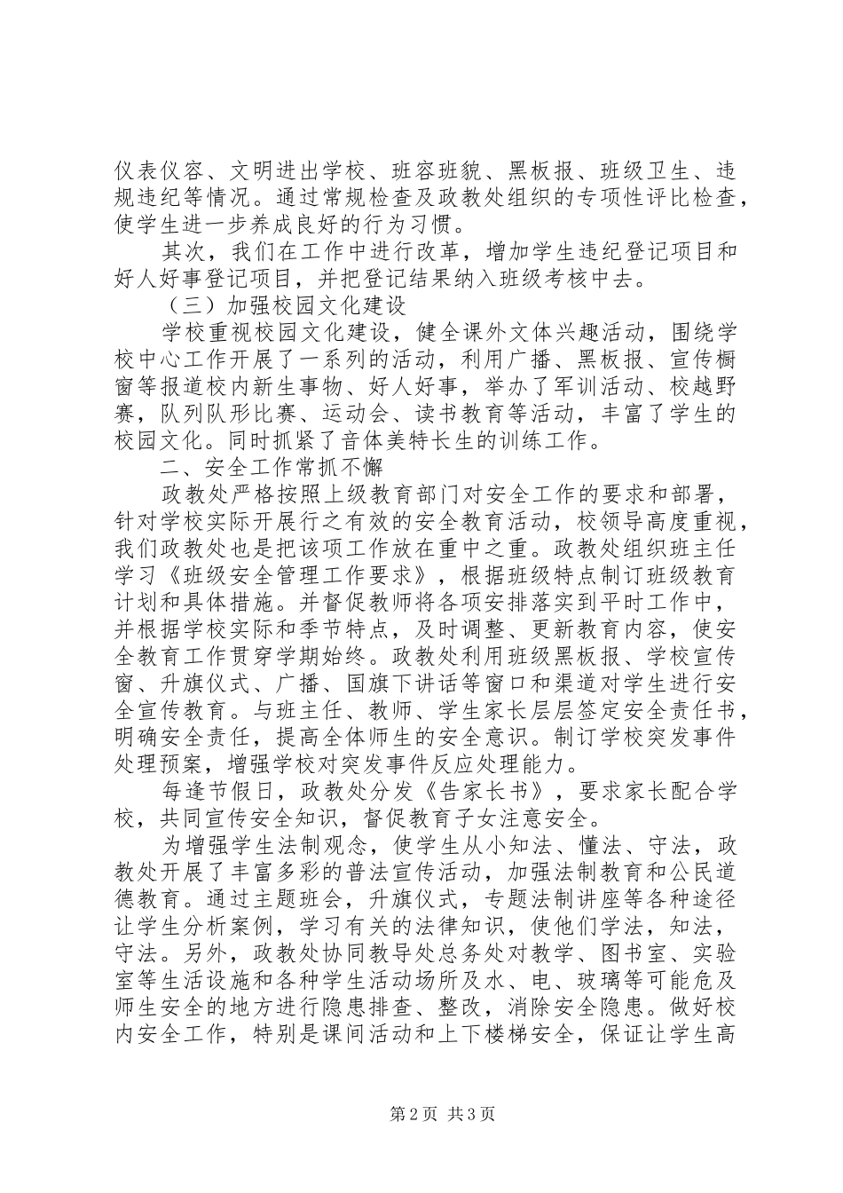 政教处个人年终工作总结_第2页