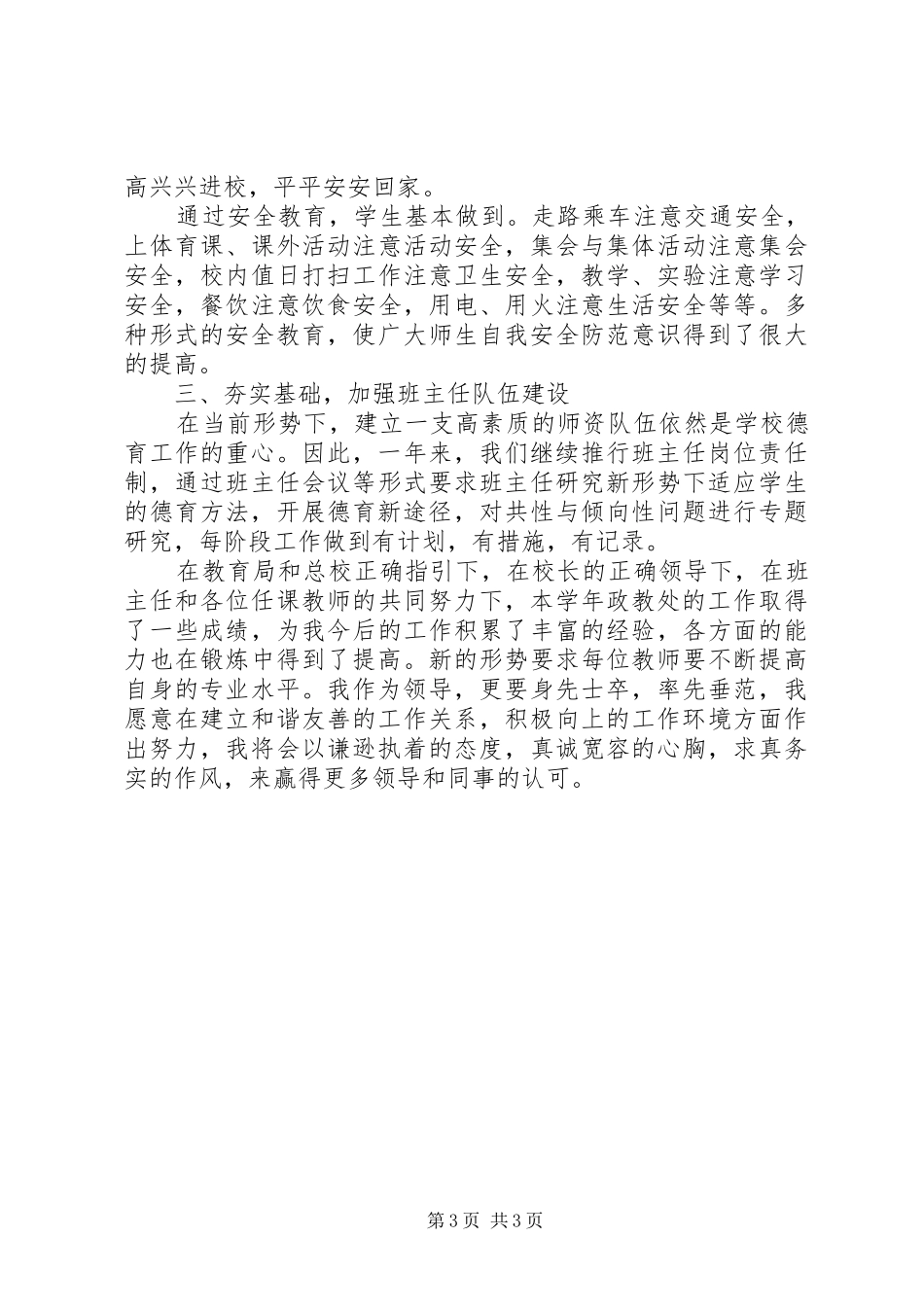 政教处个人年终工作总结_第3页