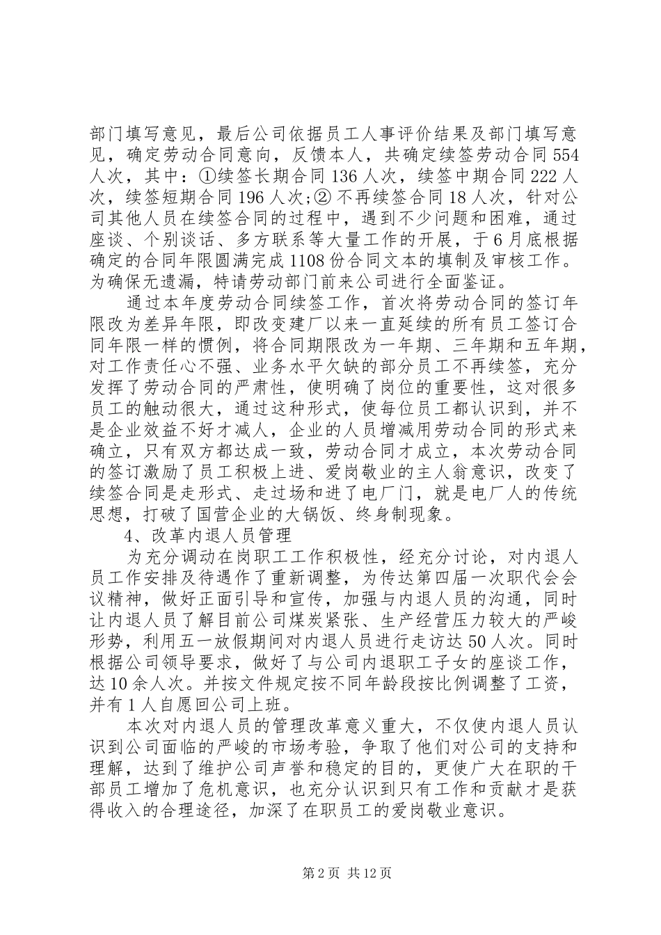企业人事管理工作总结_第2页