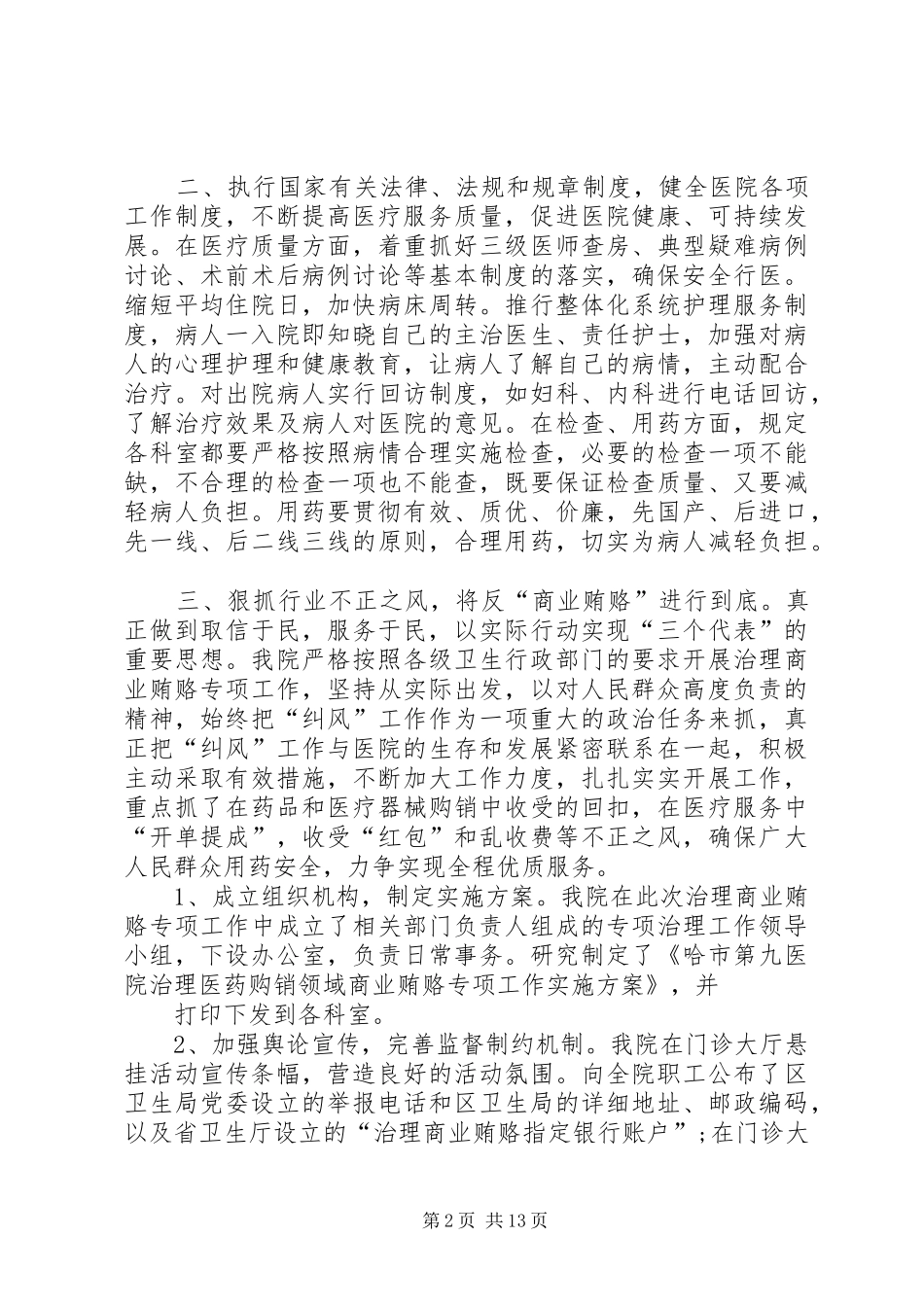 医院院长工作总结(精选多篇)_第2页