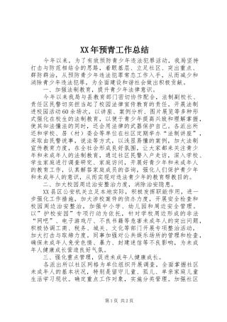 XX年预青工作总结