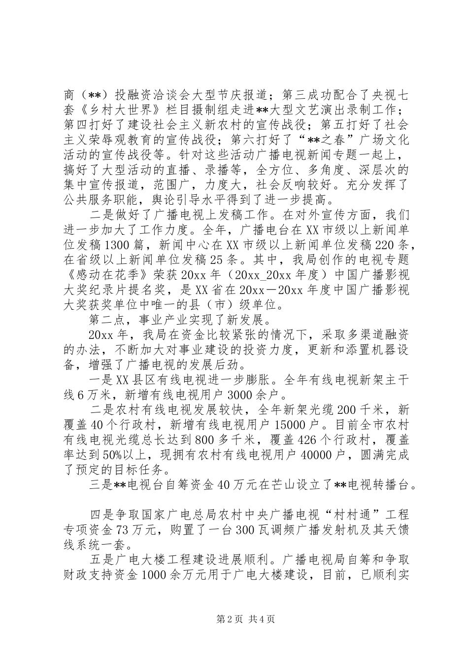市广播电视局工作总结_1_第2页