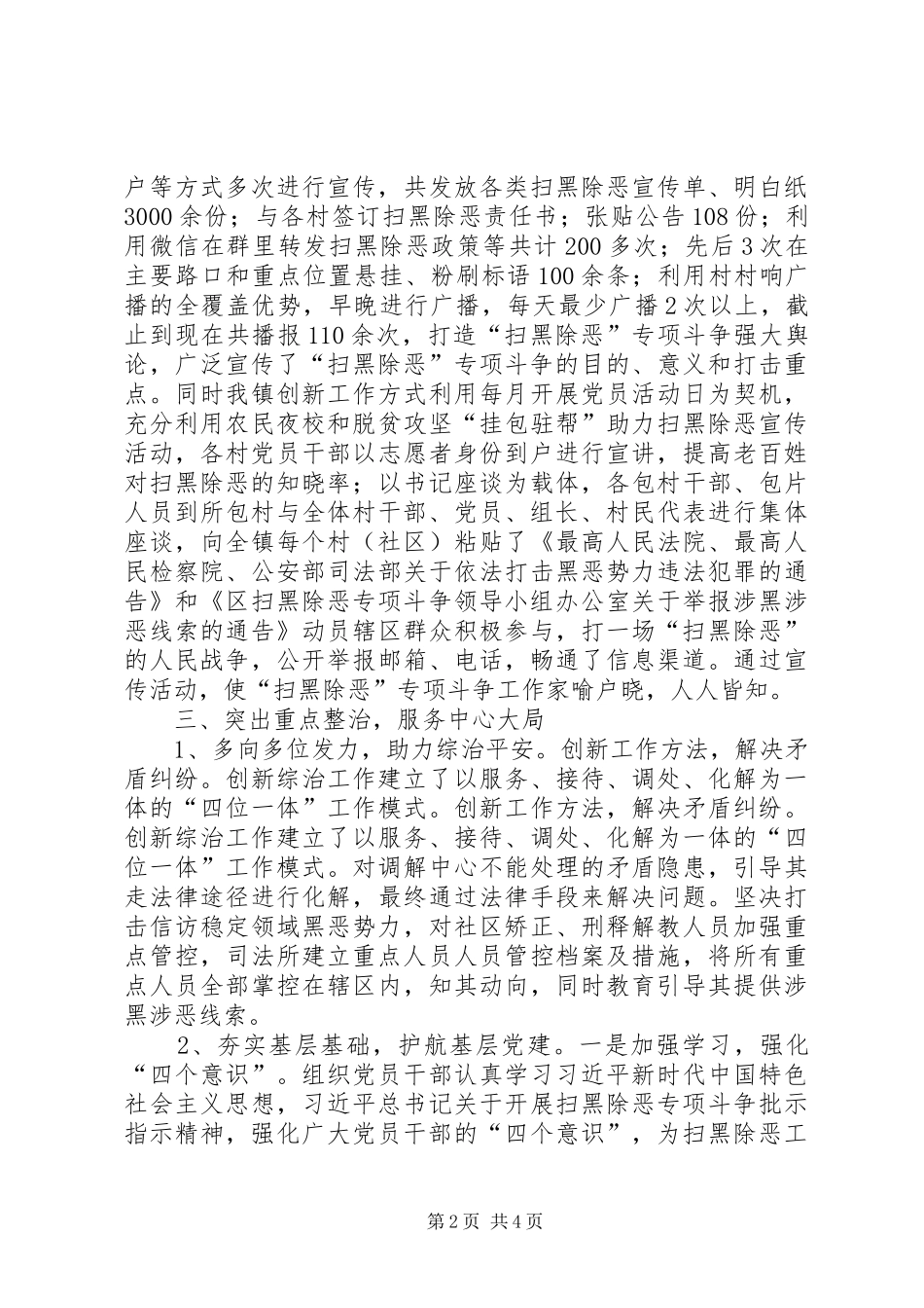 镇XX年度扫黑除恶半年工作总结_第2页