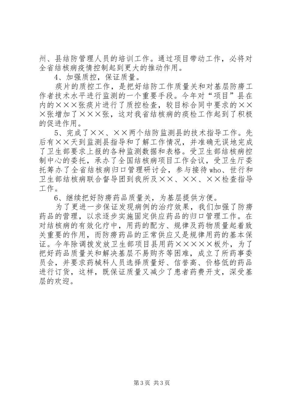 XX医院年终工作总结工作总结范文_第3页