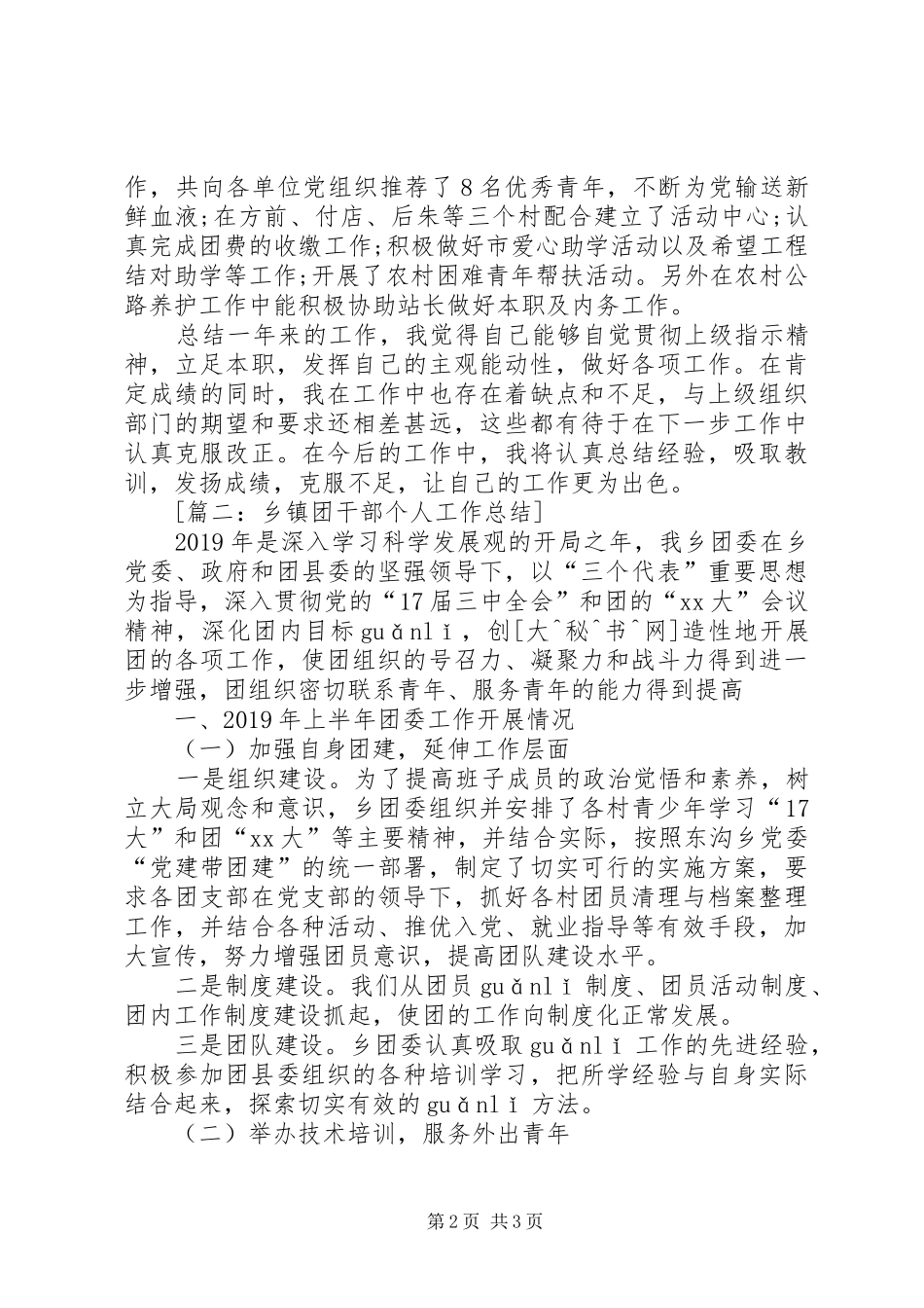 乡镇团干部个人工作总结_第2页