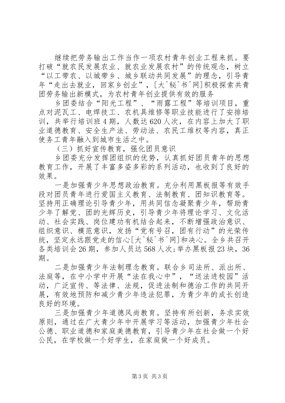 乡镇团干部个人工作总结_第3页