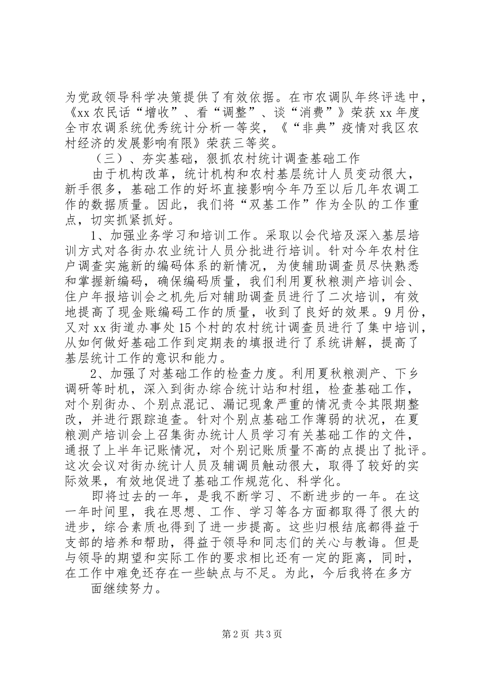 思想工作总结汇报个人工作总结_1_第2页