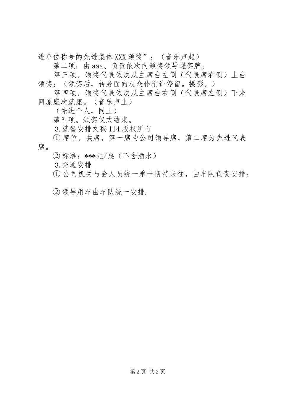 公司春运工作总结表彰大会筹备方案_第2页