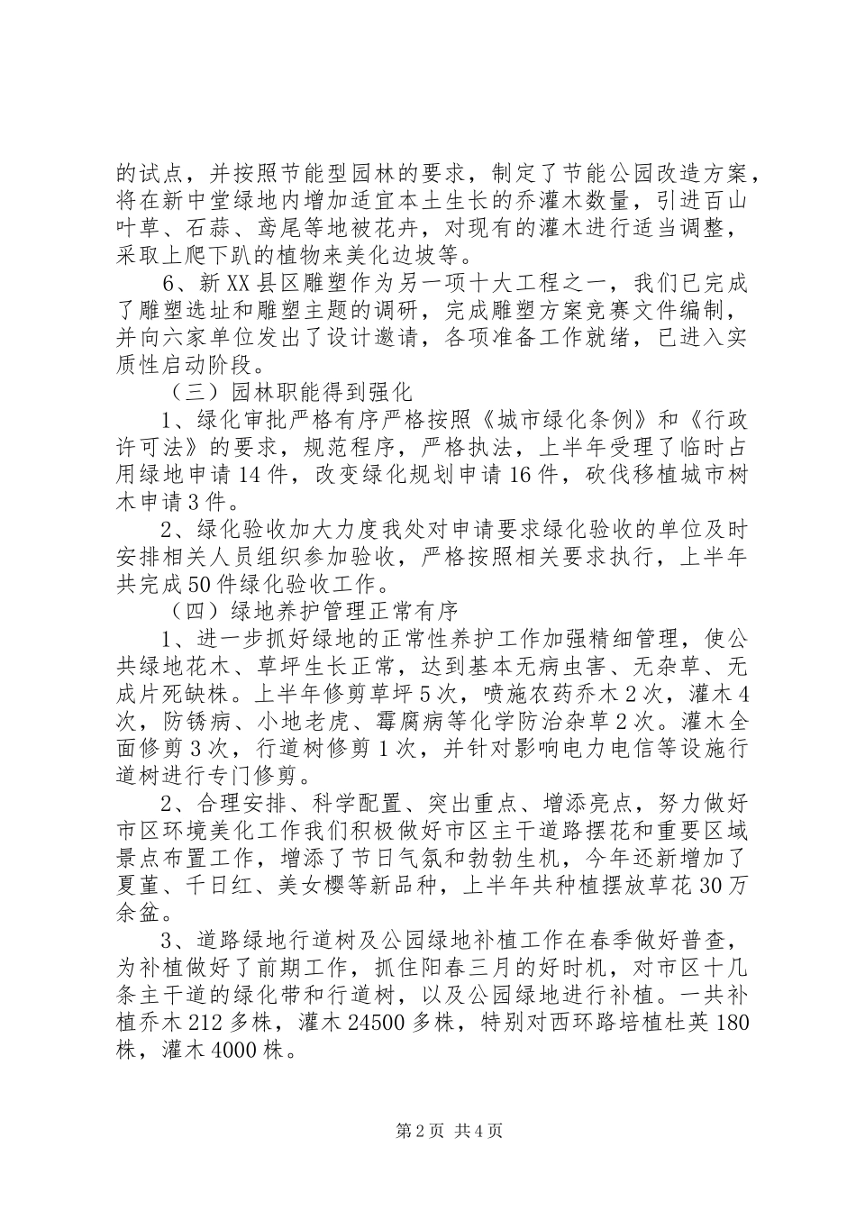 上半年工作总结及下半年工作思路_1_第2页