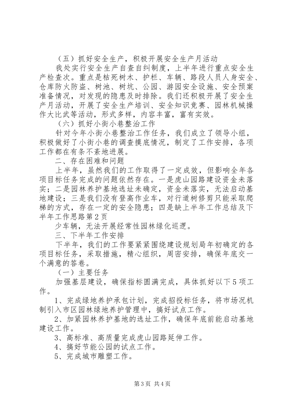 上半年工作总结及下半年工作思路_1_第3页