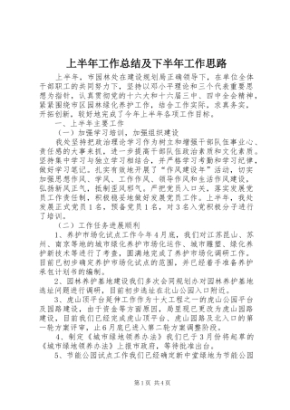上半年工作总结及下半年工作思路_1