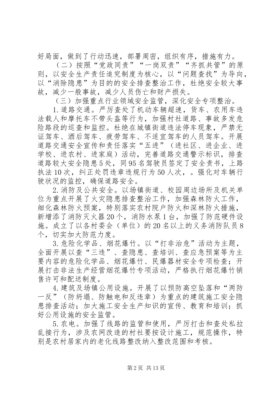 XX年乡安全隐患大排查大整治活动工作总结六篇_第2页