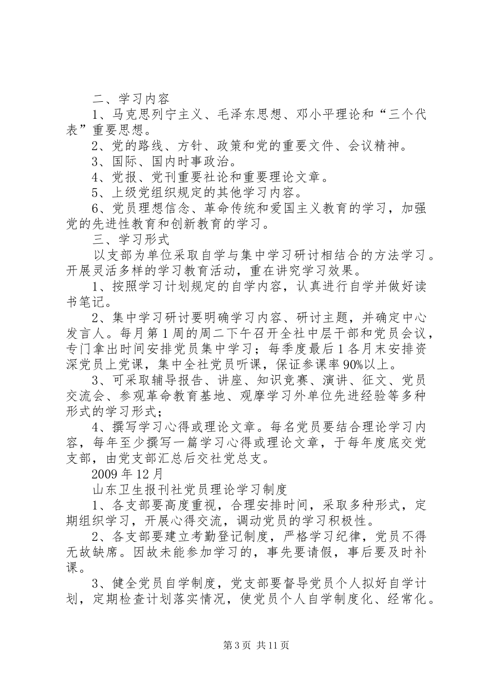 社区党员干部理论学习总结_第3页